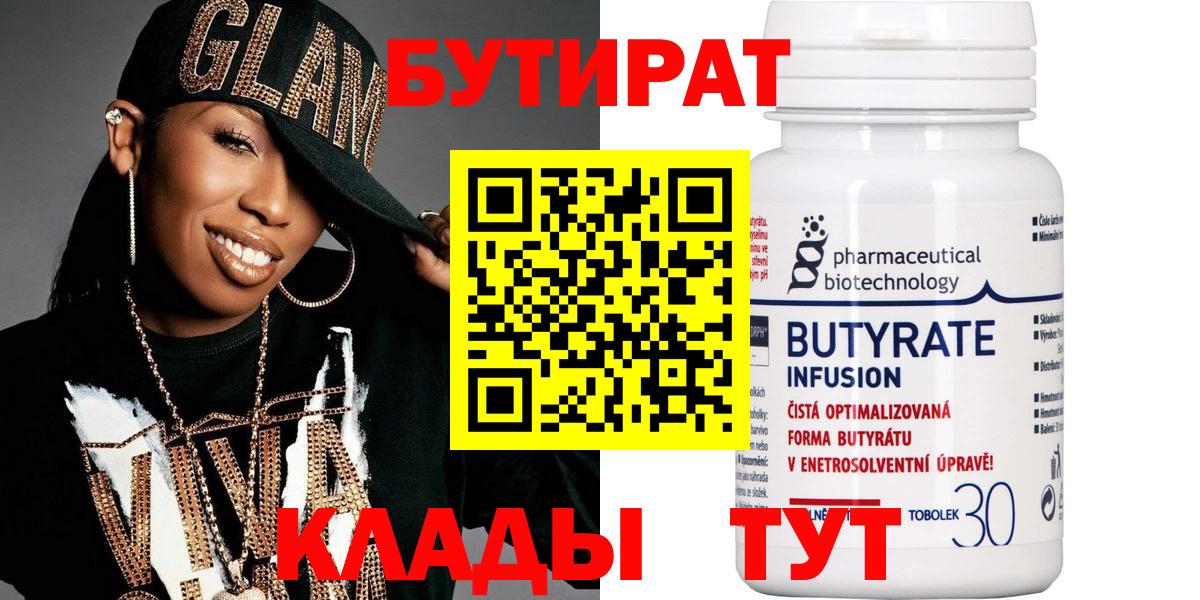БУТИРАТ BDO 33% Озёры