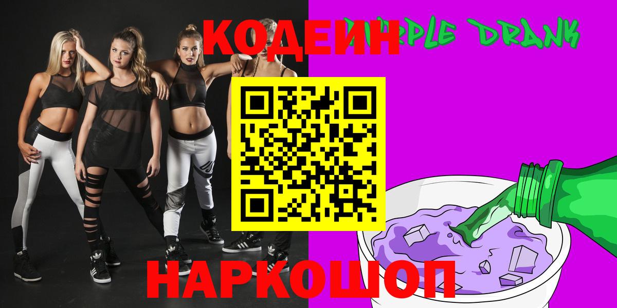 Кодеин напиток Lean (лин) Озёры