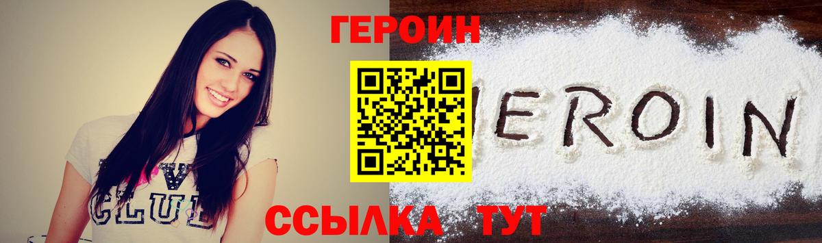 Героин VHQ Озёры