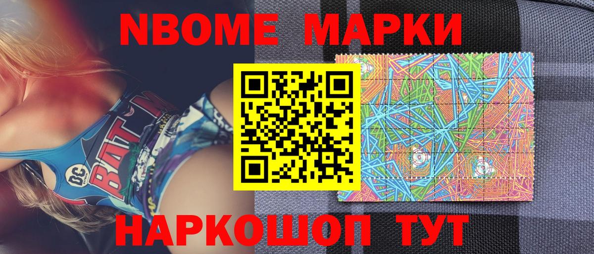 Марки 25I-NBOMe 1,5мг Озёры